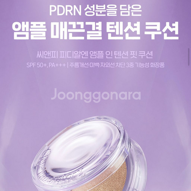 씨앤피 PDRN 앰플 인 텐션 핏 쿠션 21호 본품+리--3