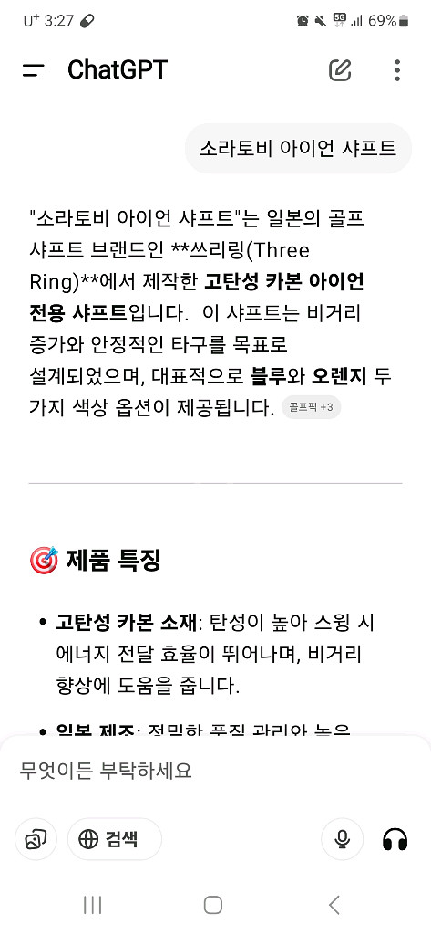 소라토비 쓰리링 하이엔드 아이언 샤프트--6