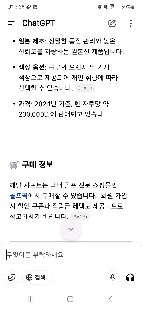 소라토비 쓰리링 하이엔드 아이언 샤프트--7