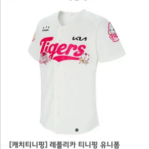 기아 티니핑 유니폼 아이보리 김도영 90