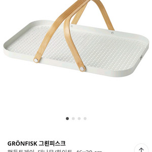 이케아 핸드트레이
