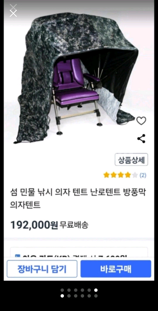 썸 낙의자 텐트--5