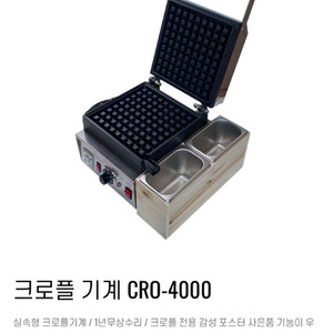 업소용 크로플기 판매합니다