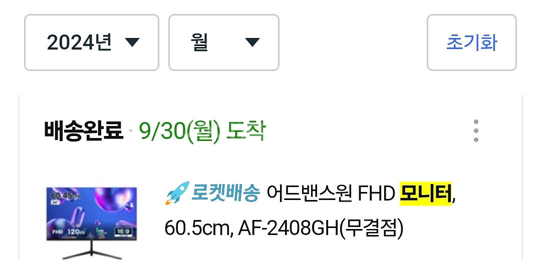 어드밴스원 모니터 2대--8