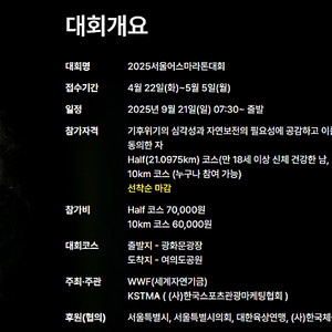 서울어스마라톤 10km 양도 (명의/사이즈 변경 가능)
