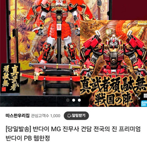MG 진무사 건담 전국의 진