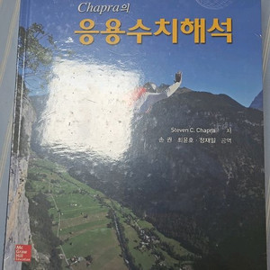 응용수치해석 3판 새책