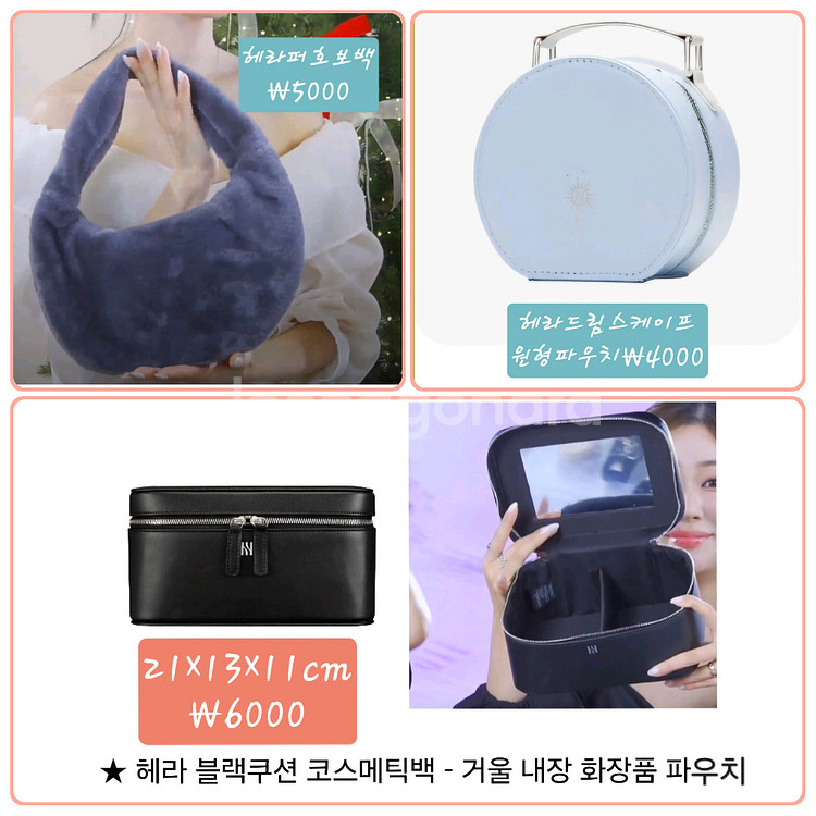 설화수 헤라 프리메라 각종굿즈 파우치 거울외 종류다양--6