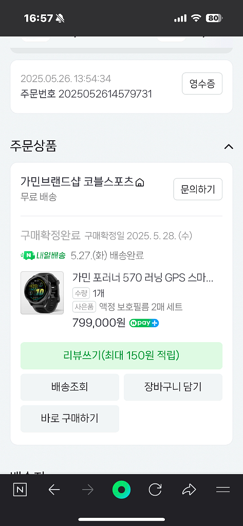 가민 포러너 570 새상품 급 (1회 사용) 급처합니다--2