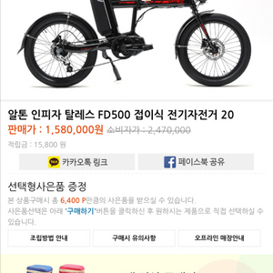 알톤 인피자 탈레스 FD500 접이식 전기자전거