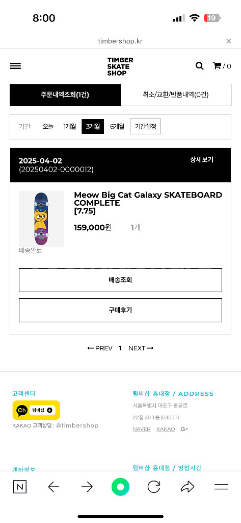 미유 빅캣 갤럭시 스케이트보드--2