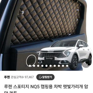 스포티지nq5 루젠암막커튼팝니다