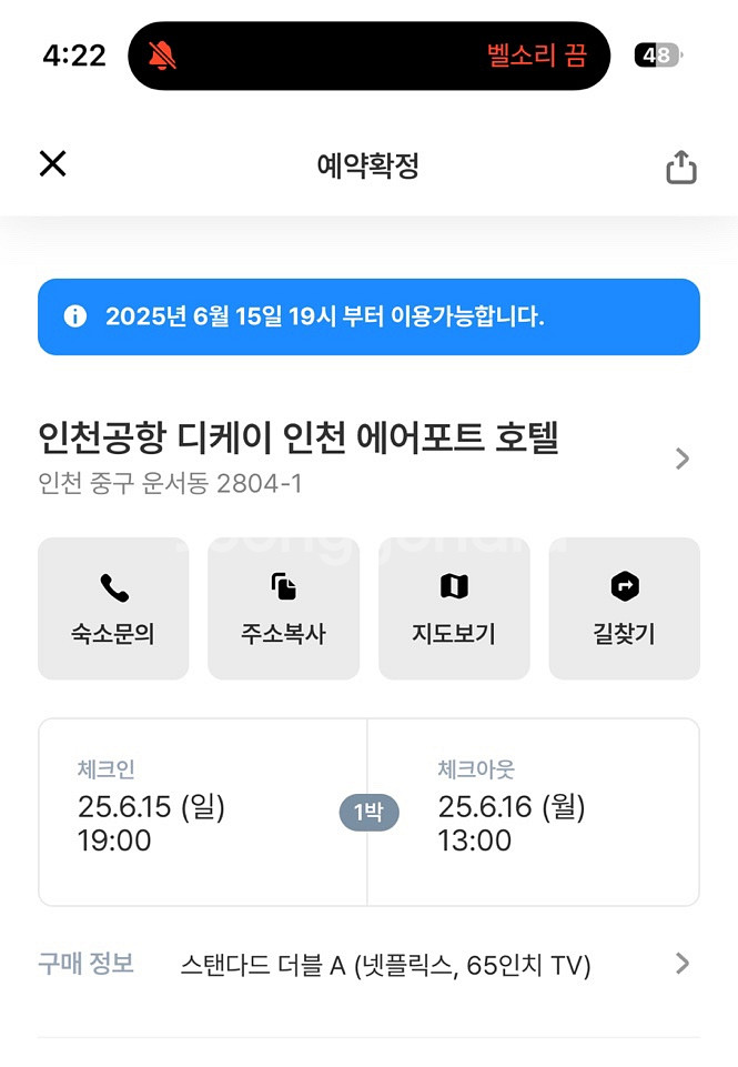 (급매)오늘 인천공항 디케이 에어포트 호텔 숙소 양도--1