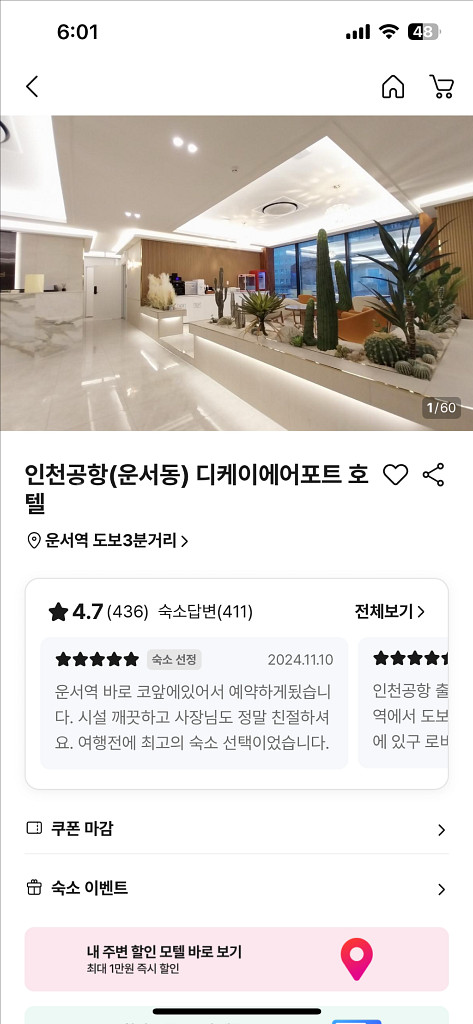 (급매)오늘 인천공항 디케이 에어포트 호텔 숙소 양도--0