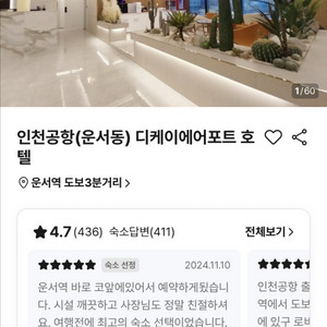 (급매)오늘 인천공항 디케이 에어포트 호텔 숙소 양도