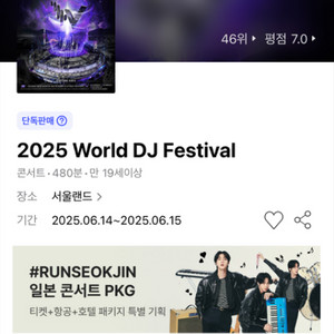 월디페 일요일 티켓 2장 현장 구매찾아요