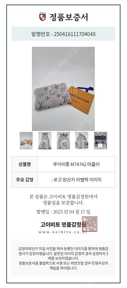 루이비통 머플러, 목도리--1