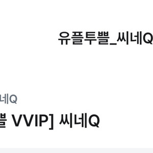 씨네Q 영화관람권 일반권