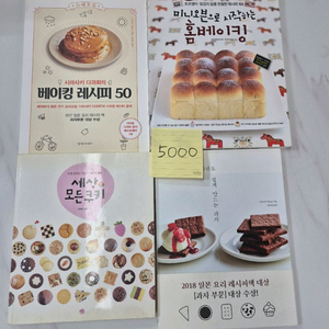 베이킹 책 팝니다