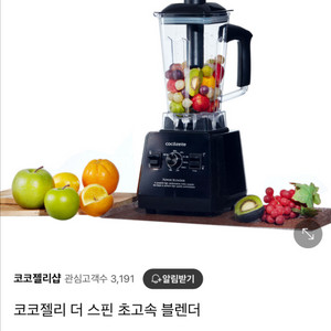 코코젤리 더 스핀 초고속 블렌더