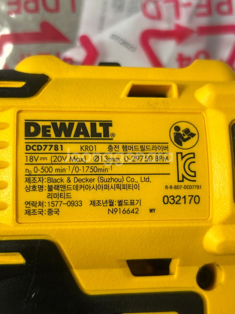 새제품 디월트 dcd7781 본체 팝니다.--2