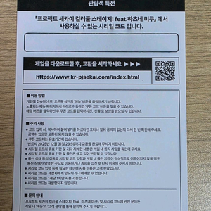 프로젝트 세카이 게임 코드 굿즈 특전