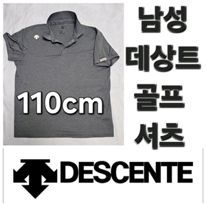 남성 데상트 봄 가을 겨울 골프 셔츠 110cm