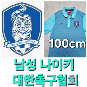 남성 나이키 KFA 대한축구협회 골프 셔츠 100cm