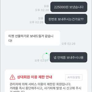 21일 한화 티켓 거래했는데 본인이시면 연락주세요.