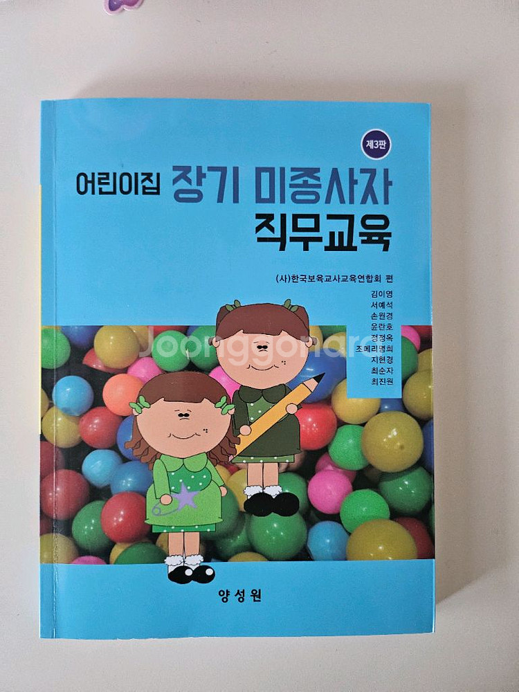 어린이집 장기미종사자 직무교육 책--0