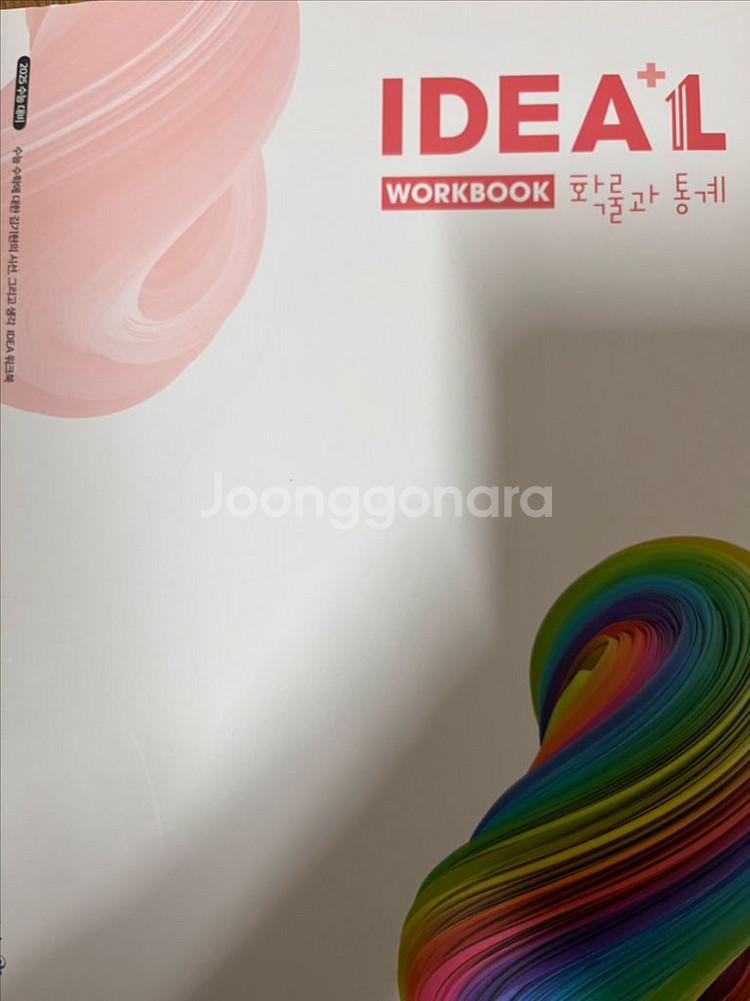 메가스터디 김기현T 아이디어 확통 교재 판매--1