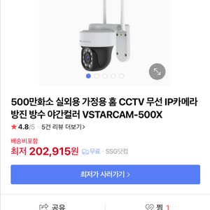 VSTARCAM 500X IP CCTV카메라