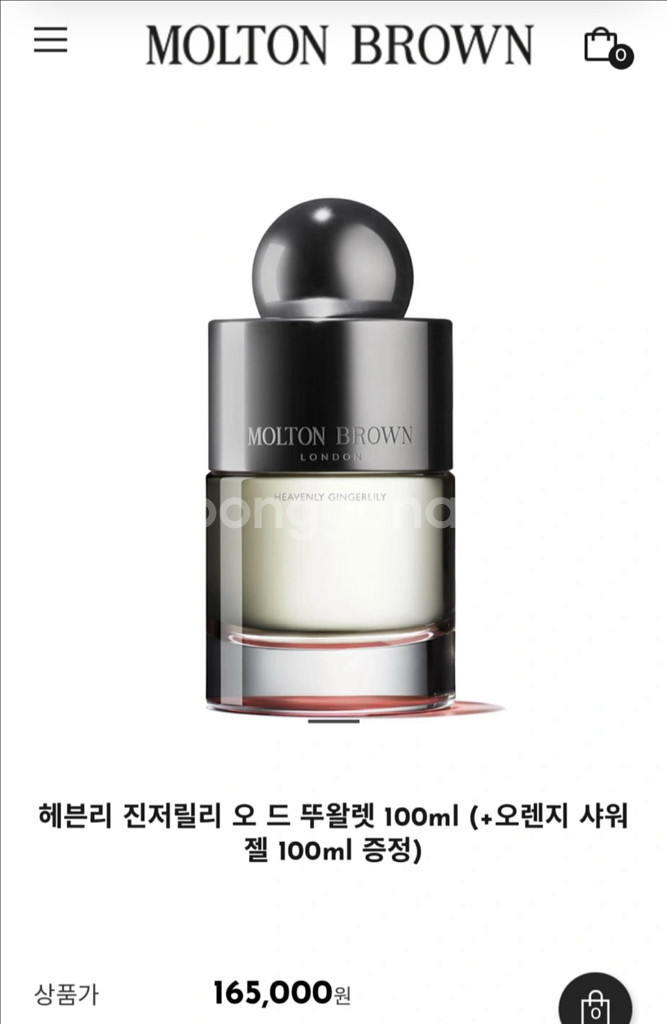 신라호텔 어메니티 몰튼브라운 향수--3