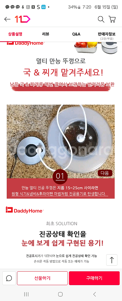 대디홈 진공 포장기 스마트폰충전 음식 충전선 없음--2