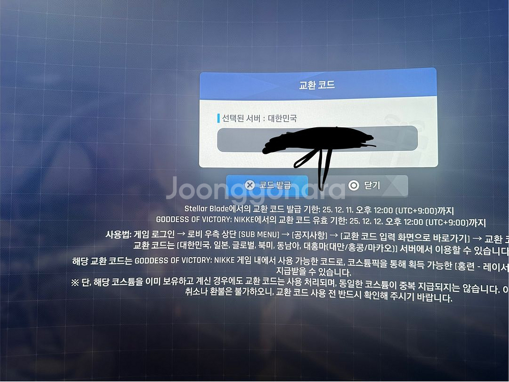 스텔라블레이드 니케 홍련 레이서즈하이 스킨 코드--0