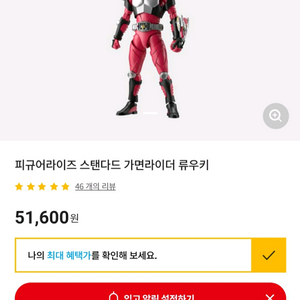 피규어라이즈 스탠다드] 가면라이더 류우키 [