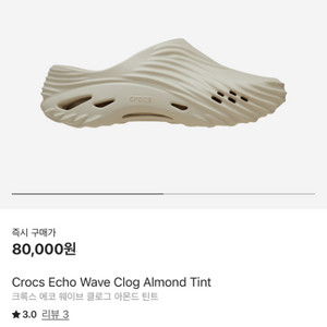 [280] 크록스 에코 웨이브 클로그 아몬드 틴트