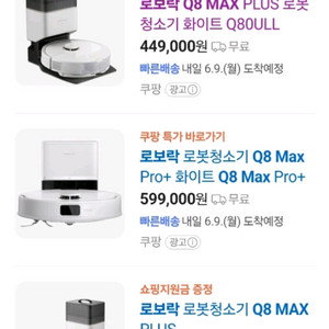 로보락 q8 max plus
