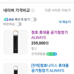 청호나이스 휴대용 공기청정기