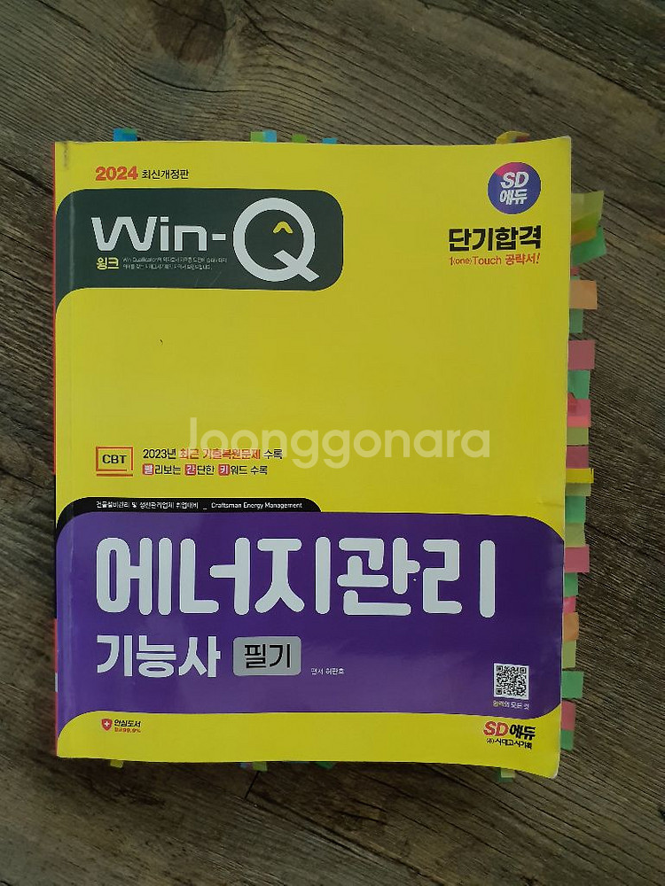 에너지관리기능사--0