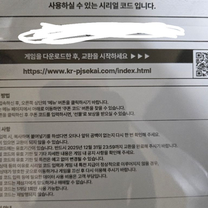 프로젝트 세카이 극장판 시리얼코드
