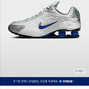 나이키 샥스 270