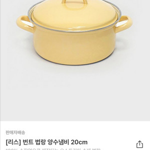리스 법랑 냄비 2개 세트