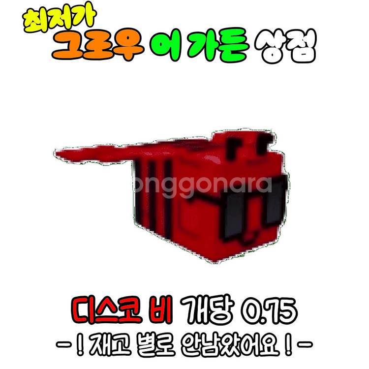 [그로우 어 가든]디스코비[재고 품절]--0