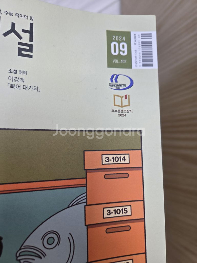 지학사 고교독서평설 23.11~24.10 12권--1