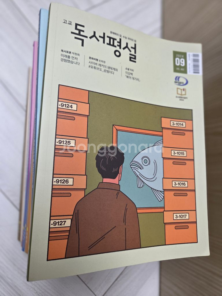 지학사 고교독서평설 23.11~24.10 12권--2