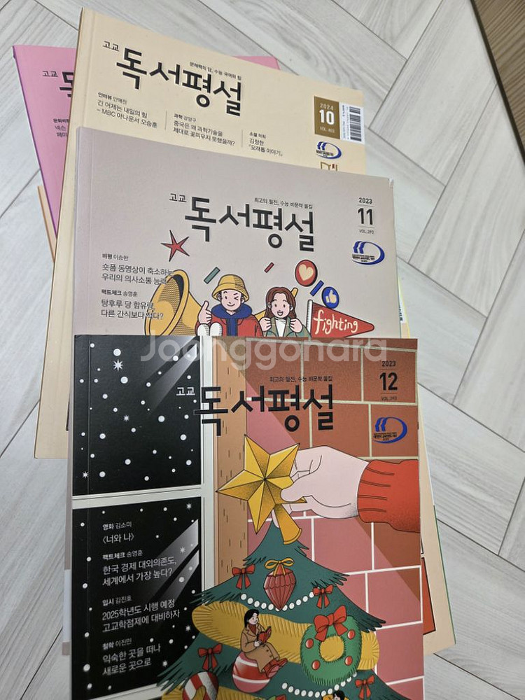지학사 고교독서평설 23.11~24.10 12권--6