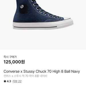 컨버스 x 스투시 척 70 하이 8볼 네이비