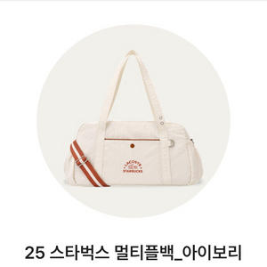스티벅스 멀티플백