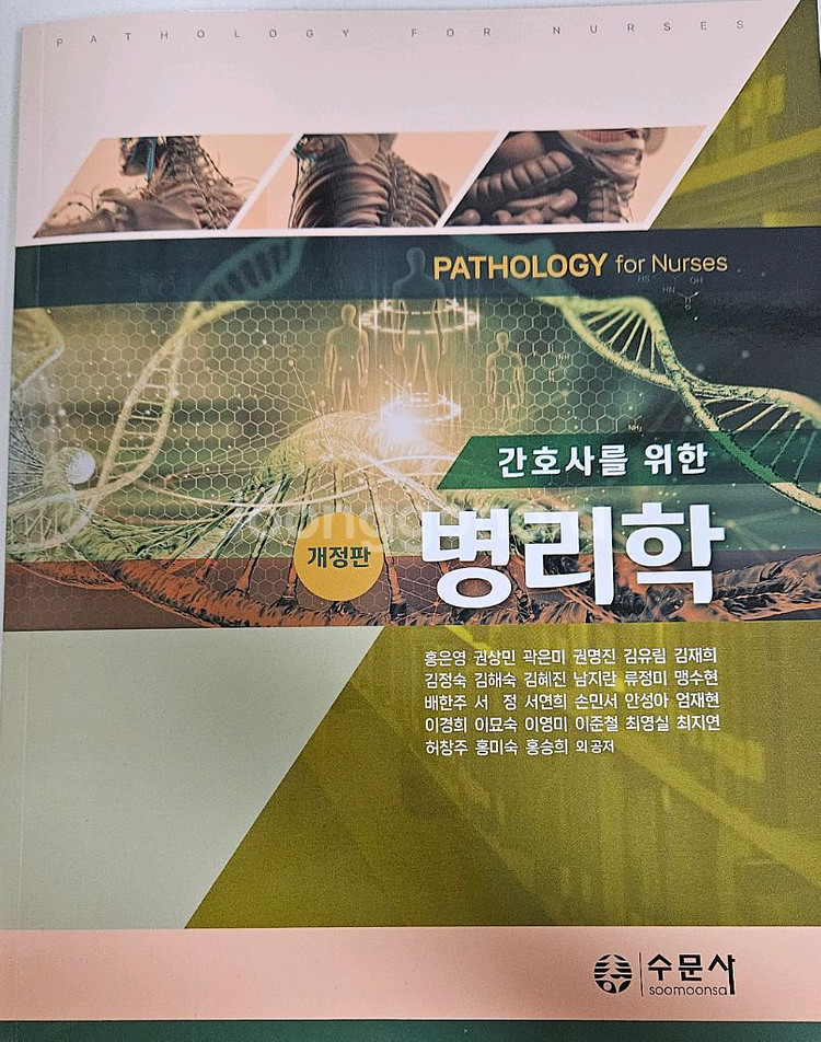 수문사병리학--0